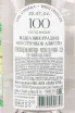 Контрэтикетка 100 Ottenkov Aligote 0.7 л