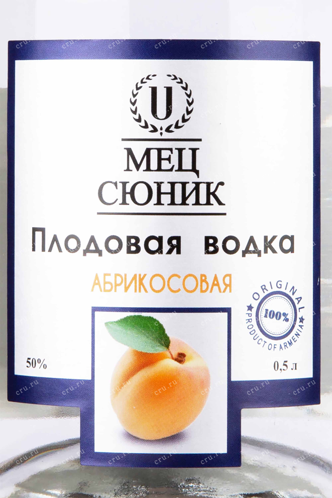 Этикетка Mets Sunik Apricot 0.5 л