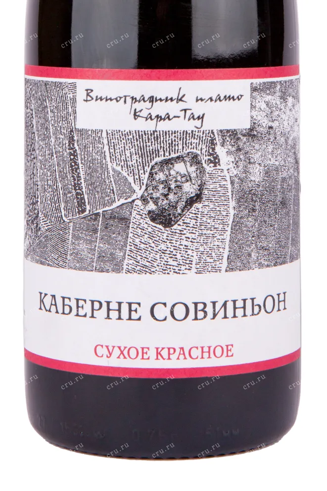 Вино Каберне Совиньон Кара-Тау 2019 0.75 л