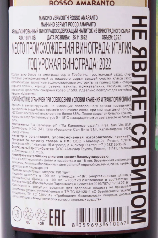 Контрэтикетка Mancino Vermouth Rosso Amaranto 2022 0.75 л