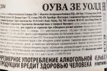 Контрэтикетка рома Самароли Оува Зе Уолд 0,7
