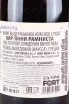 Контрэтикетка Kir-Yianni Ramnista 2019 0.75 л