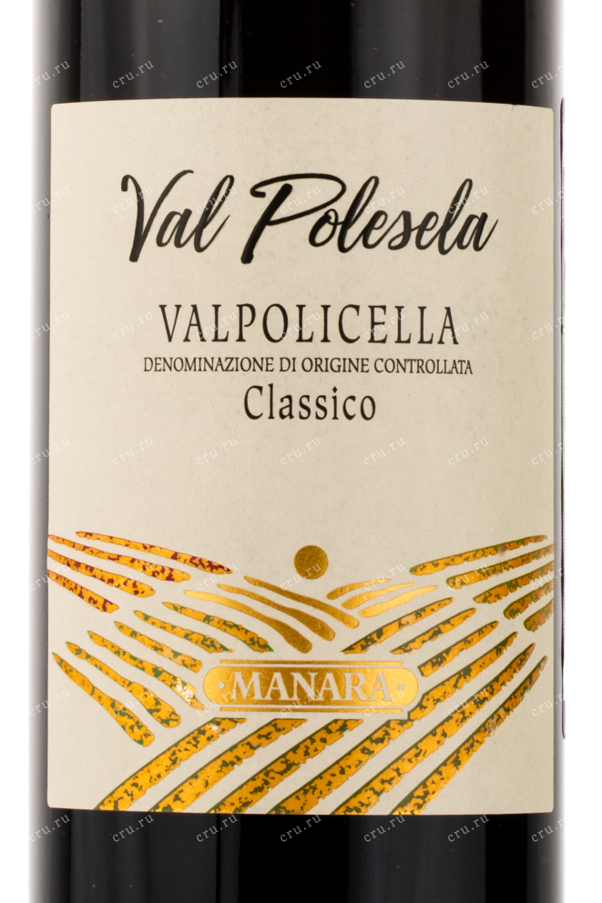 Этикетка вина Manara Val Polesela Valpolicella Classico 2018 0.75 л