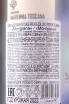 Контрэтикетка Querciabella Mongrana 2022 0.75 л