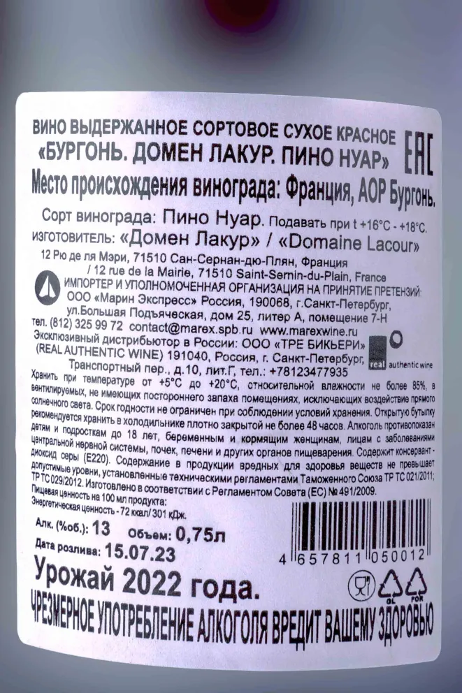 Контрэтикетка Domen Lacour Bourgogne Pinot Noir 2022 0.75 л