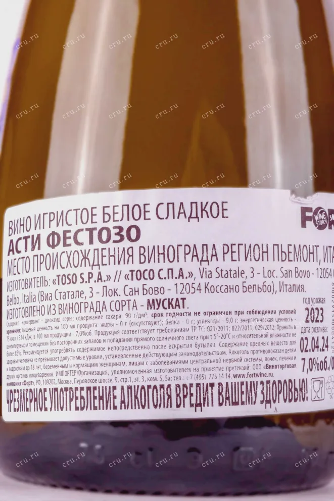 Контрэтикетка Toso FesToso Asti 2023 0.75 л