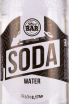 Этикетка Starbar Soda Water 0.175 л