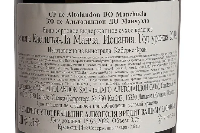 Контрэтикетка Вино КФ де Альтоландон ДО Манчуэла 2023г 14% 0,75л красное сухое Испания 2023