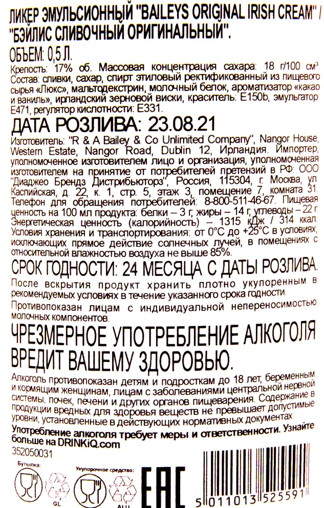 Контрэтикетка ликера Бейлиз 0.5