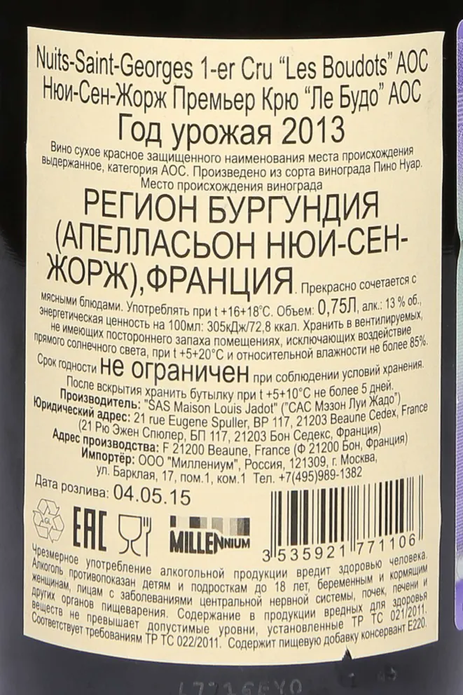 Контрэтикетка Louis Jadot Nuits-Saint-Georges Premier Cru Les Boudots 2012 0.75 л