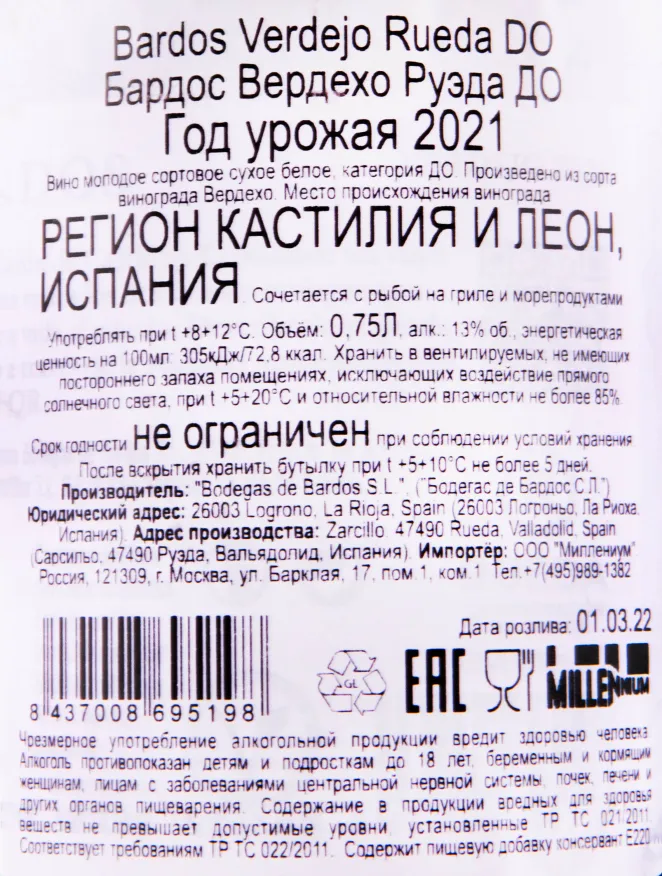Контрэтикетка вина Бардос Вердехо Руэда ДО 2021 0.75