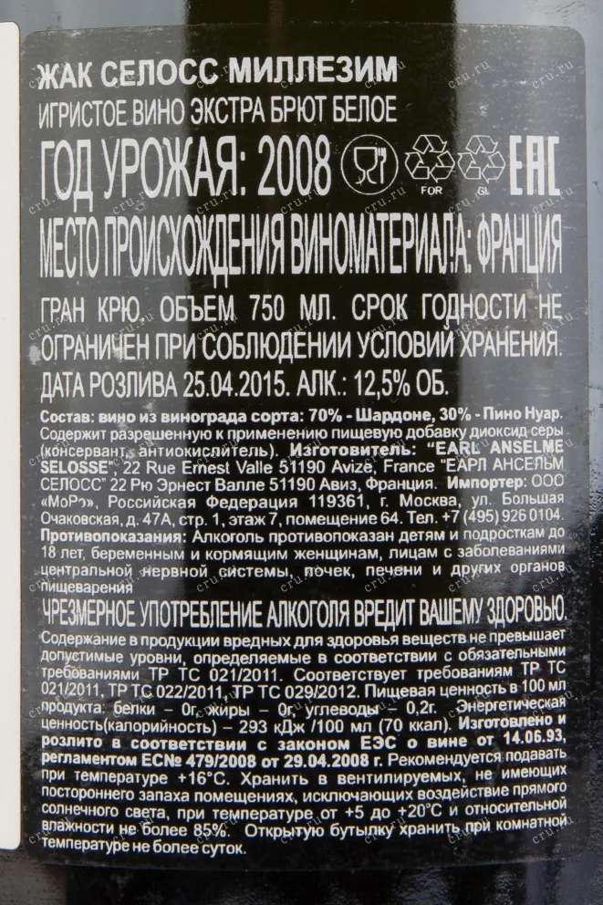 Контрэтикетка игристого вина Jacques Selosse Millesime 2008 0.75 л