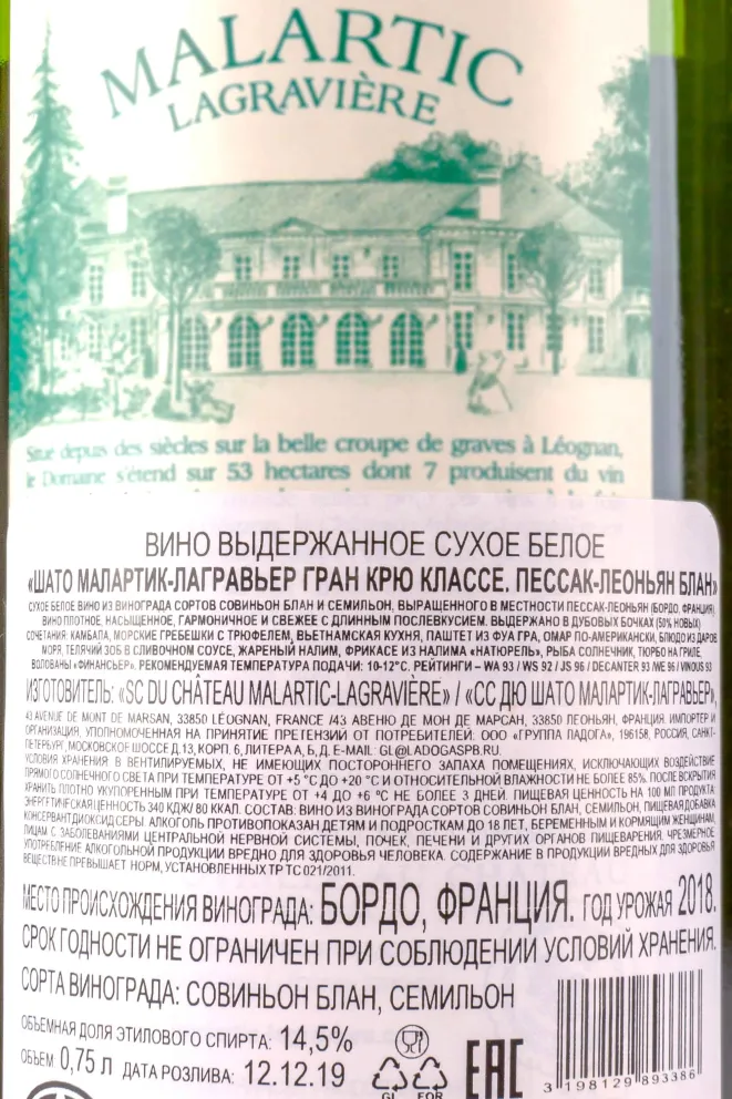 Контрэтикетка Chateau Malartic Lagraviere Pessac Leognan Blanc 2018 0.75 л