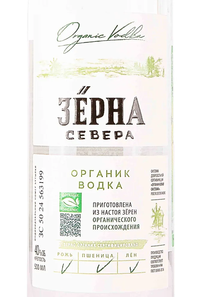 Этикетка Northern Grains Organic 0.5 л