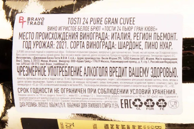 Контрэтикетка Tosti 24 Pure Brut Gran Cuvee 2021 0.75 л