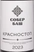 Этикетка Krasnostop Sober Bash 2023 0.75 л