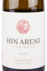 Этикетка вина Ин Арени Воскеат 2015 0.75
