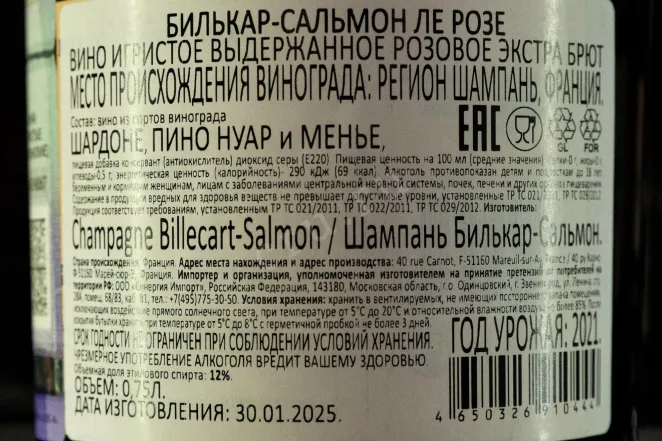 Контрэтикетка Billecart-Salmon Brut Rose 2021 0.75 л