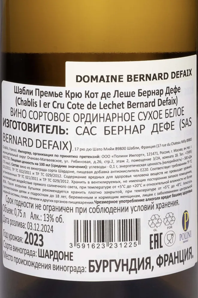 Контрэтикетка Bernard Defaix Chablis Premier Cru Cote De Lechet AOC 2023 0.75 л