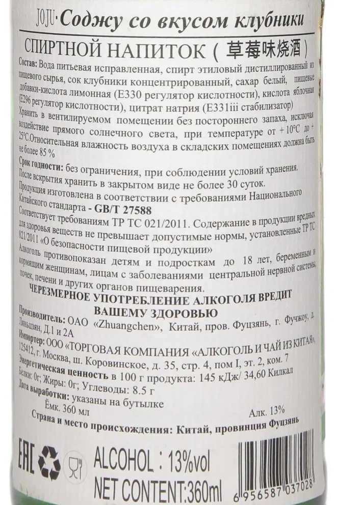 Контрэтикетка Joju Strawberry 0.36 л