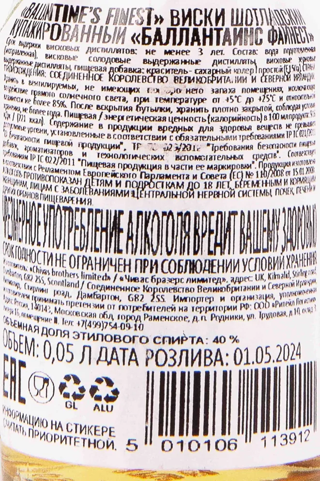 Контрэтикетка Ballantines Finest 0.05 л