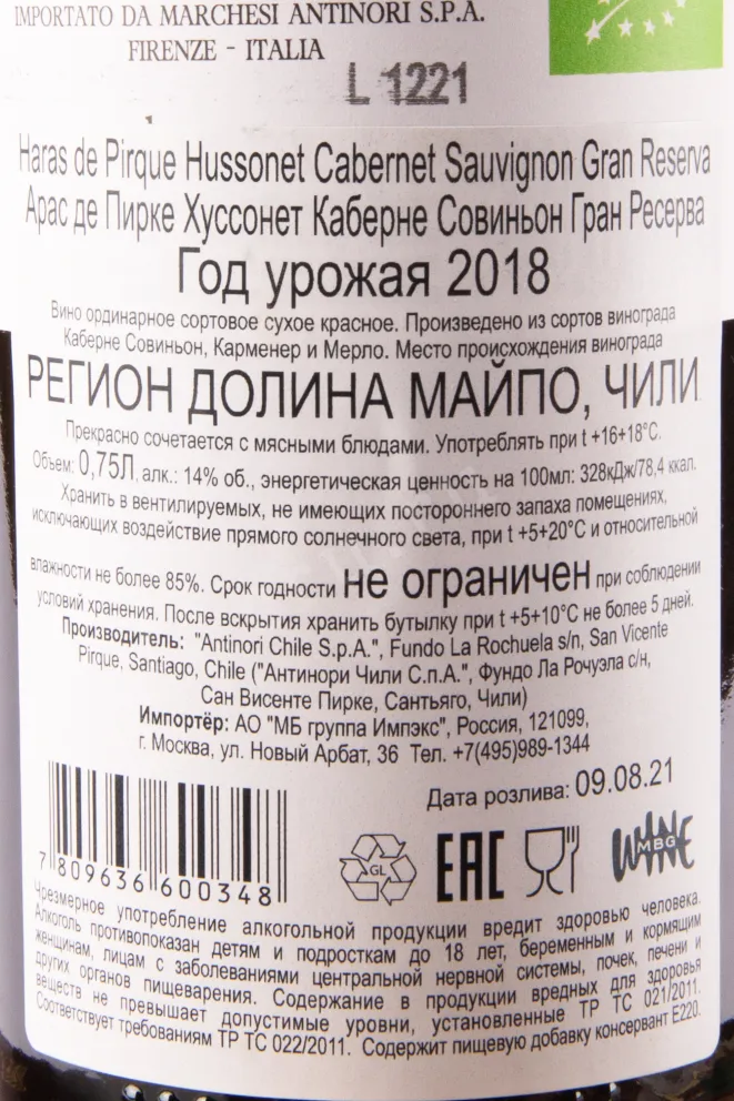 Вино Haras de Pirque Hussonet Gran Reserva 2019 0.75 л