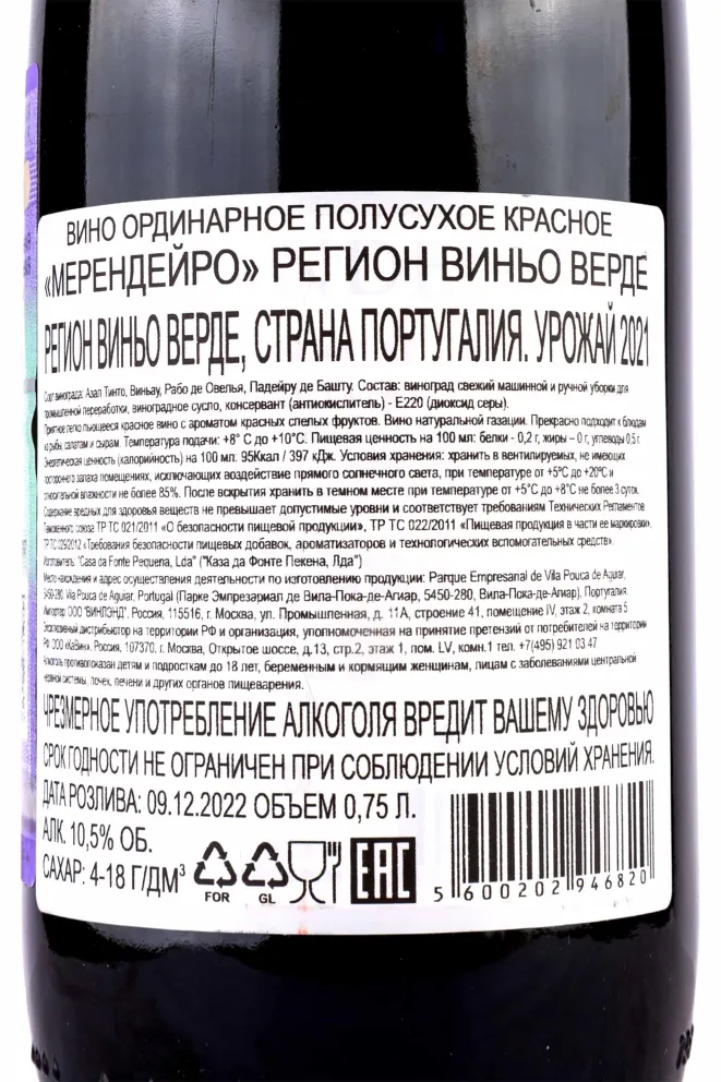 Контрэтикетка Merendeiro 2021 0.75 л