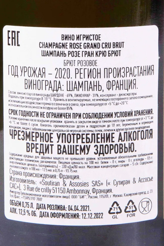 Контрэтикетка Soutiran Rose Grand Cru Brut 2019 0.75 л