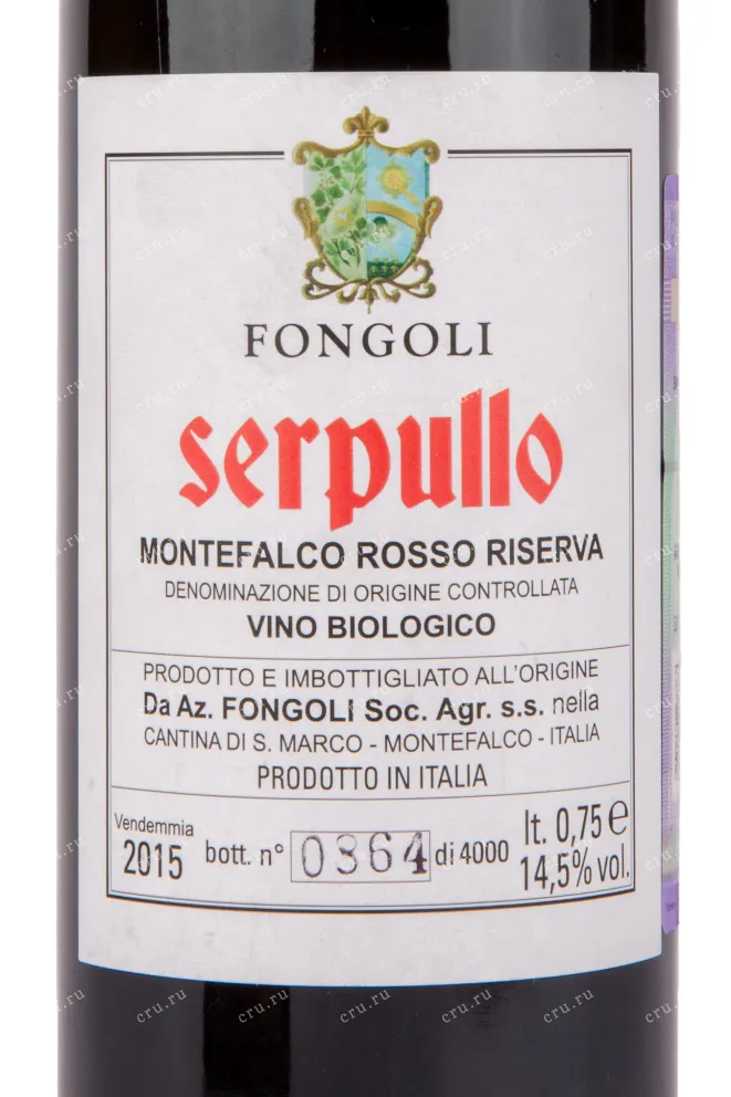 Этикетка вина Fongoli Serpullo Montefalco Rosso Riserva DOC 0.75 л