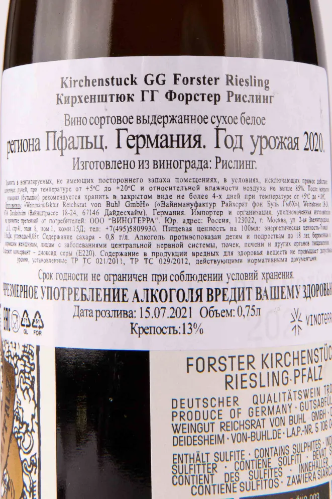 Контрэтикетка Reichsrat von Buhl Forster Kirchenstuck Riesling GG 2020 0.75 л