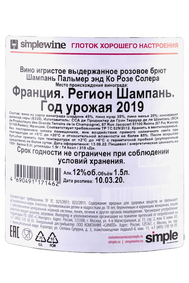 Контрэтикетка Champagne Palmer & Co Rose Solera gift box 2019 1.5 л