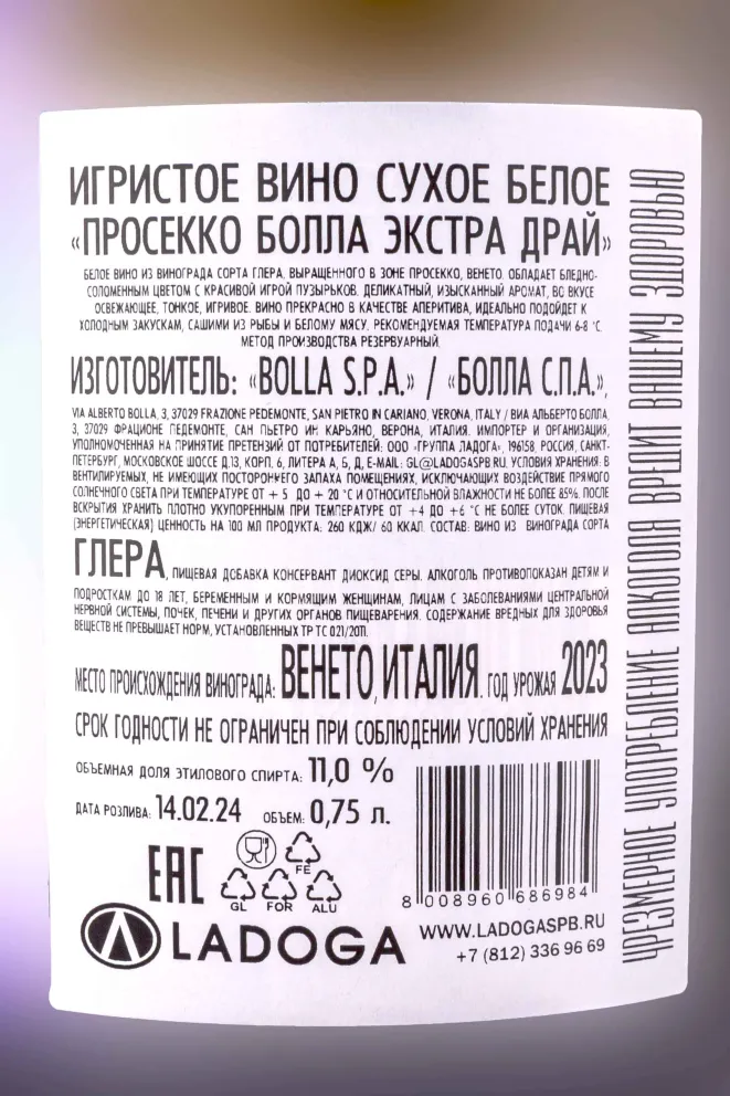 Контрэтикетка Bolla Prosecco Extra Dry in gift box 2023 0.75 л