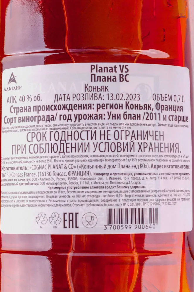 Контрэтикетка Planat VS 0.7 л