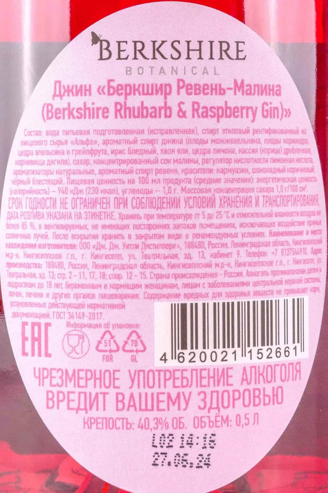 Контрэтикетка Berkshire Rhubarb & Raspberry 0.5 л