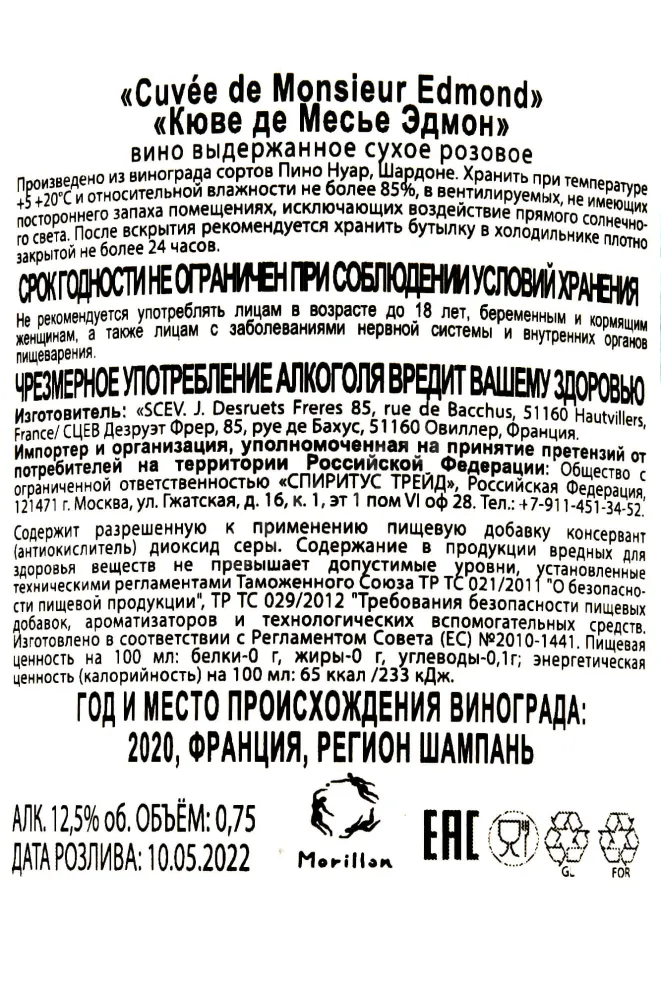 Контрэтикетка Jozeph Desruets Cuvee de Monsieur Edmond 2020 0.75 л