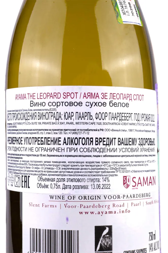 Контрэтикетка Ayama The Leopard Spot 2022 0.75 л