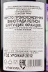 Контрэтикетка вина Lupe Cholet Volnay 0.75 л