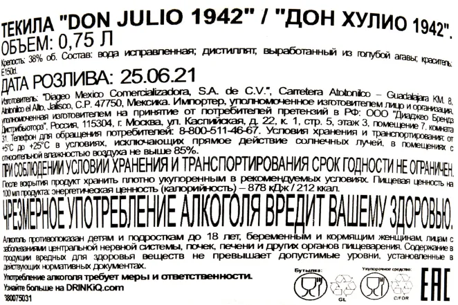 Контрэтикетка Don Julio 1942 0.75 л