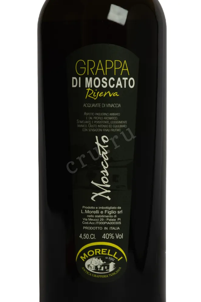 Граппа Morelli di Moscato Reserva  2023 4.5 л