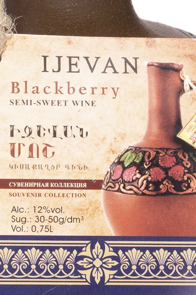 Этикетка Ijevan Blackberry ceramic bottle 0.75 л