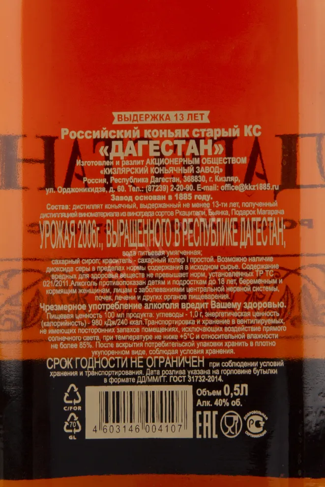 Коньяк Дагестан КС  0.5 л
