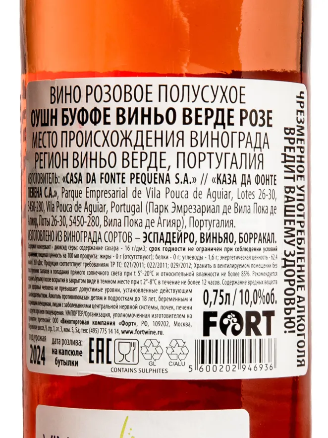 Контрэтикетка Ocean Buffet Vinho Verde Rose 2024 0.75 л