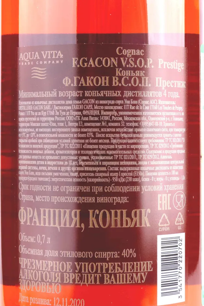 Контрэтикетка F.Gacon VSOP Prestige 4 years gift box 0.7 л