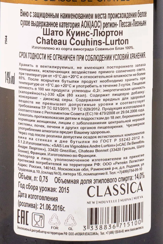 Контрэтикетка Chateau Couhins-Lurton 2015 0.75 л