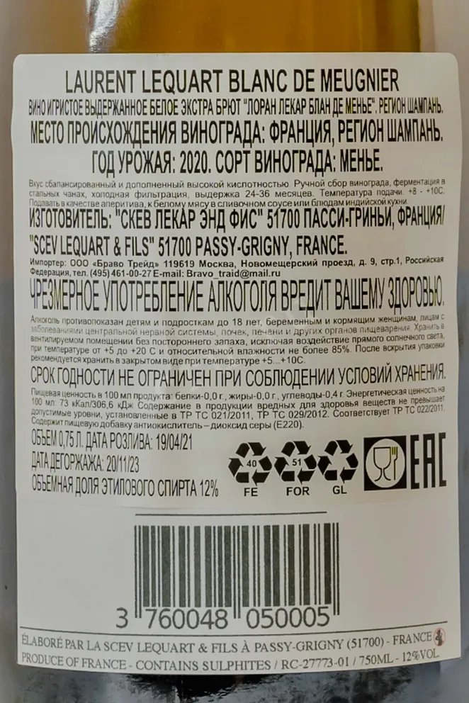Контрэтикетка Laurent Lequart Blanc De Meugnier 2020 0.75 л
