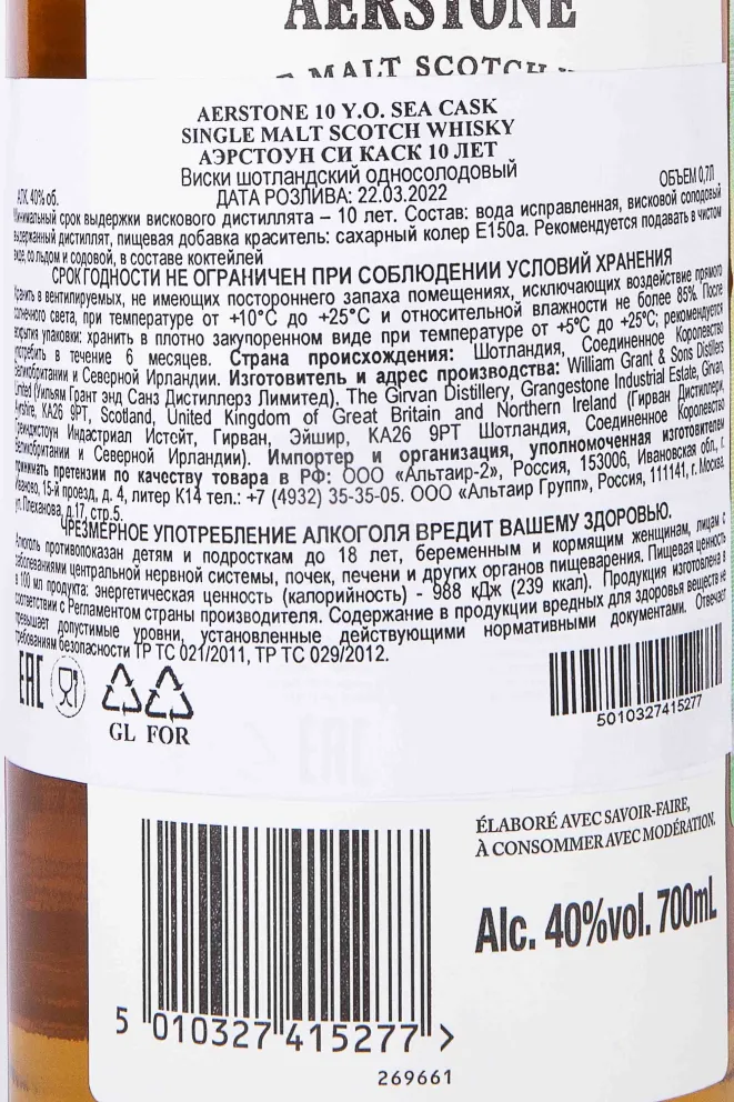 Контрэтикетка Aerstone Sea Cask 10 years in gift box 0.7 л