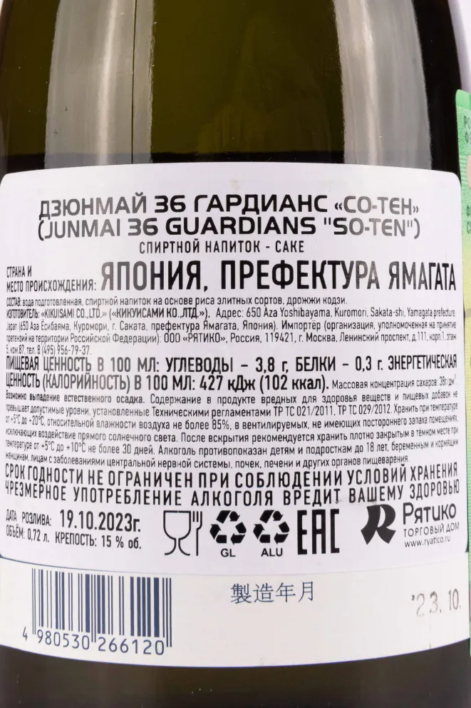 Контрэтикетка Junmai 36 Guardians So-ten 0.72 л
