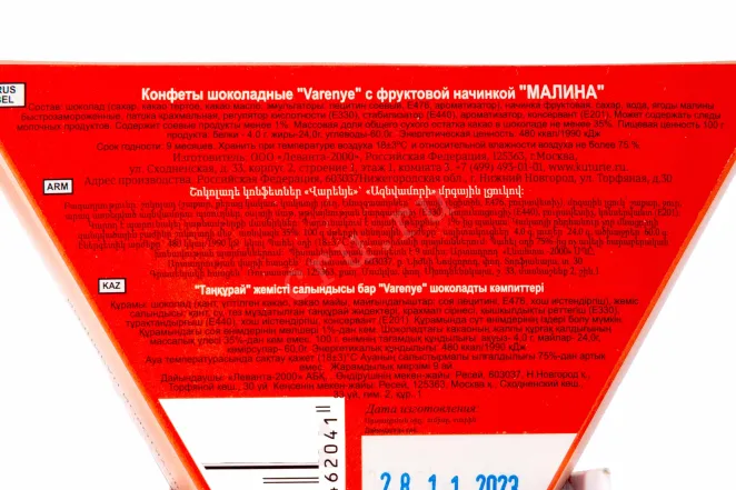 Контрэтикетка Varenye Raspberries