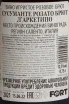 Контрэтикетка L'Archetipo Susumante Rosato Brut 0.75 л