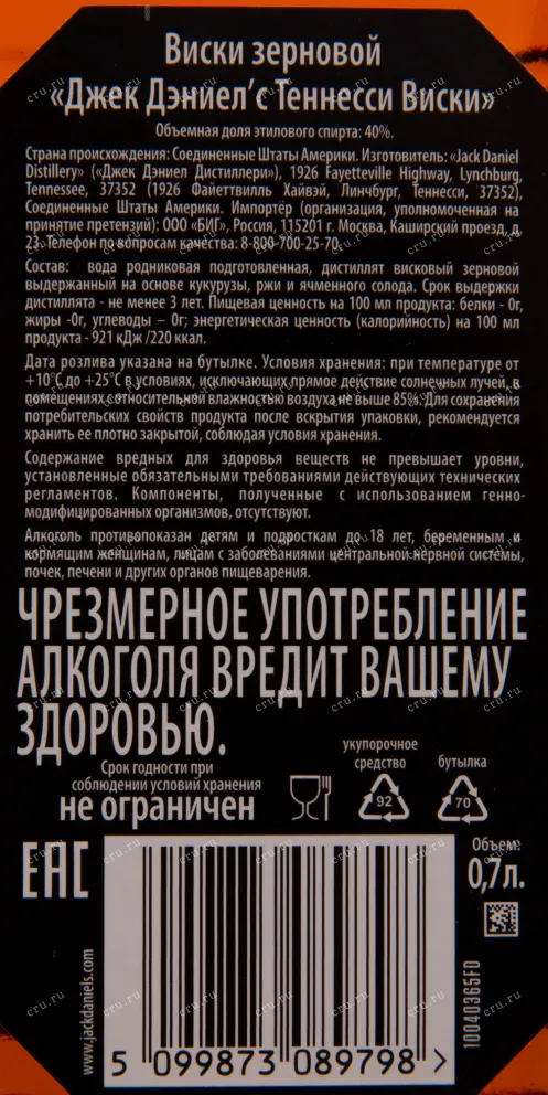 Контрэтикетка виски Jack Daniels 0.7